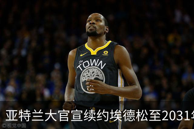 亚特兰大官宣续约埃德松至2031年，OD曼联引援彻底告吹，中场核心正式留队