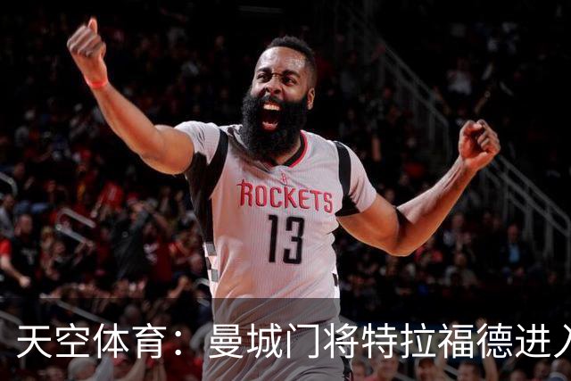 天空体育：曼城门将特拉福德进入利兹联视线，今夏可能转会