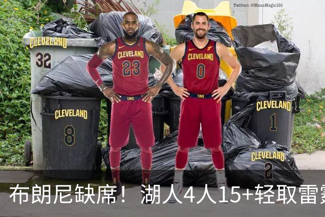 布朗尼缺席！湖人4人15+轻取雷霆 蒂耶罗20分屡秀暴扣卡尔18分