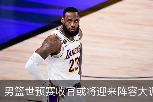 男篮世预赛收官或将迎来阵容大调整，周琦与胡明轩有望重返国家队：郭士强还会带高诗岩吗？