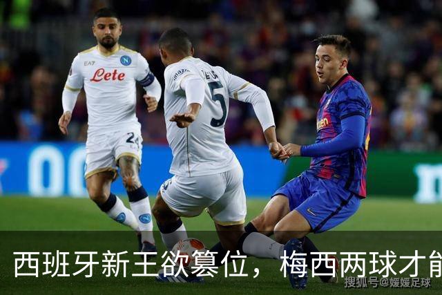 西班牙新王欲篡位，梅西两球才能保金靴：世界杯决赛双雄终极谜题