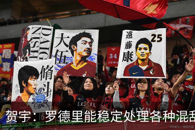贺宇：罗德里能稳定处理各种混乱，法比安能用柔韧性保护空间