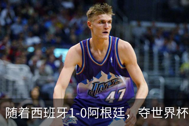 随着西班牙1-0阿根廷，夺世界杯冠军，产生3个不可思议和2个事实