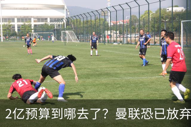 2亿预算到哪去了？曼联恐已放弃签斯科特，切尔西6400万报价被拒