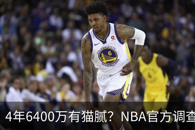 4年6400万有猫腻？NBA官方调查小特伦特续约雄鹿：若违规将重罚